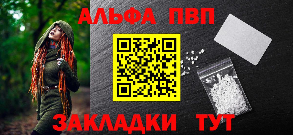 А ПВП Соль  Alfa_PVP крисы CK  Егорьевск  Вход с VPN  Альфа ПВП кристаллы 