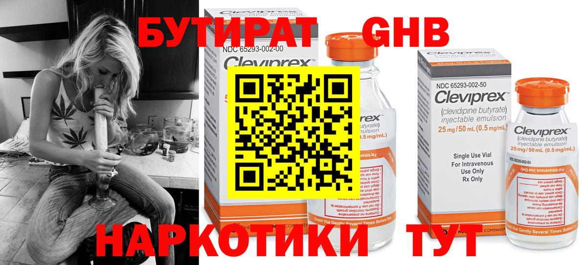 Егорьевск  Бутират GHB  Вход с VPN 