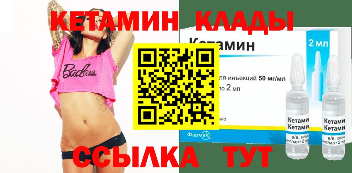 Кетамин ketamine Егорьевск