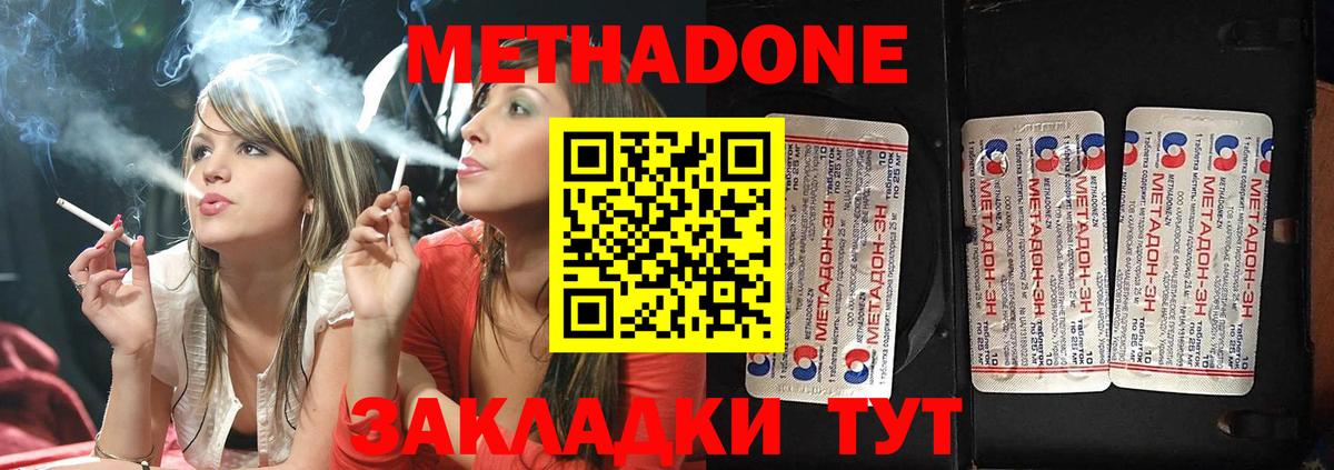 Метадон кристалл  Вход с VPN  МЕТАДОН VHQ  Егорьевск 