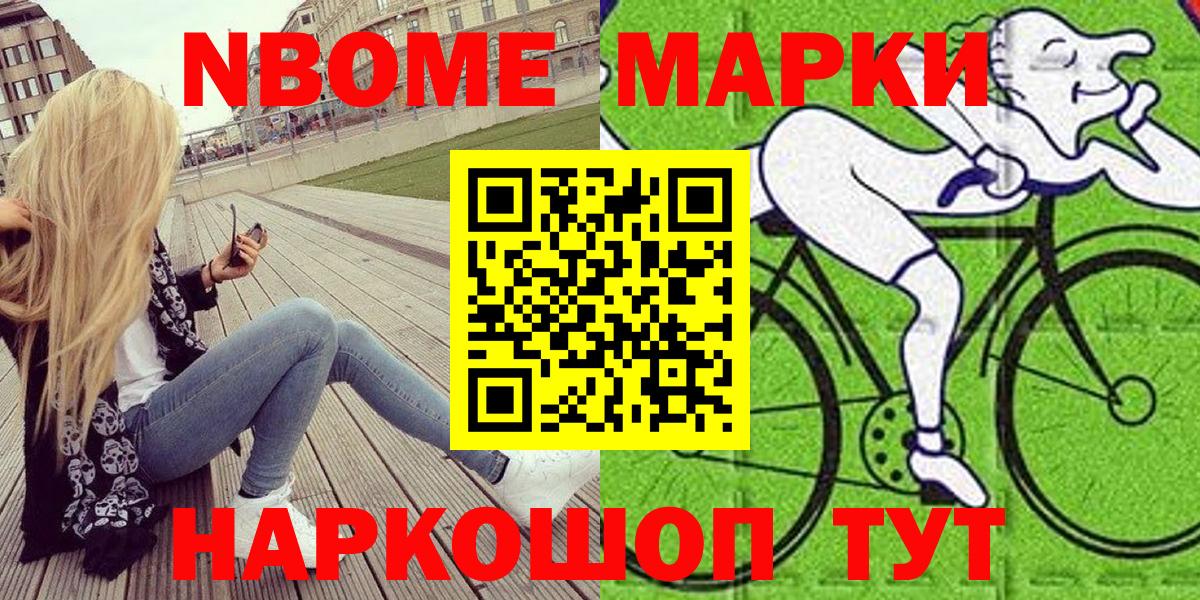 Марки N-bome 1500мкг  Вход с VPN  Егорьевск 