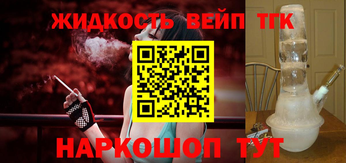 ТГК вейп с тгк Егорьевск