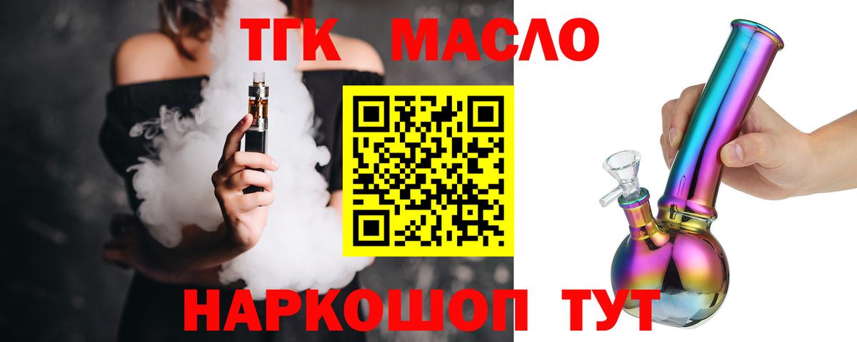 Дистиллят ТГК вейп с тгк  Вход с VPN  Дистиллят ТГК Wax  Егорьевск 